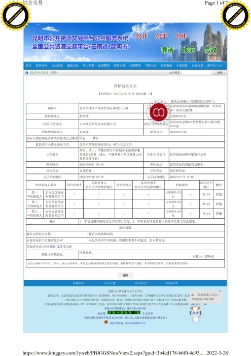 評标結果公示（招标網）[1]_00