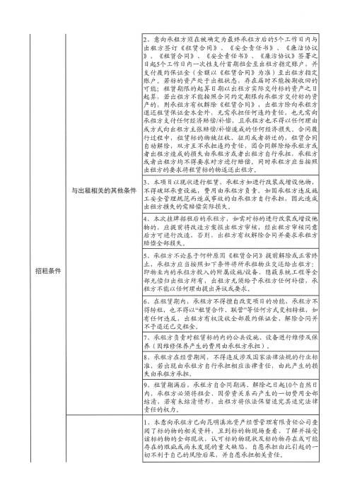 融城優郡地下空置車位招租公告[1]_01