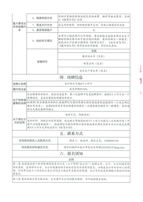 融城優郡地下空置車位招租公告[1]_02