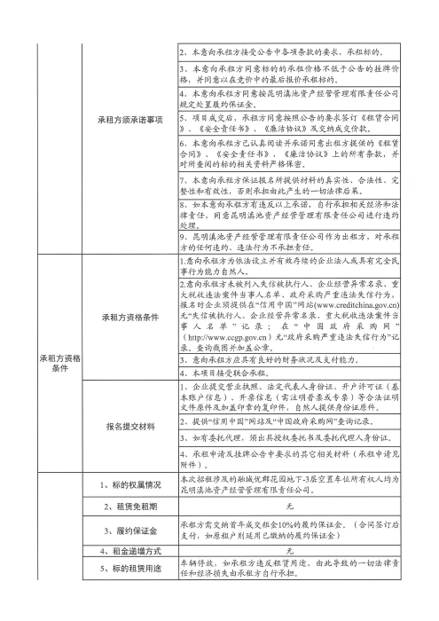 融城優郡地下空置車位招租公告[1]_03