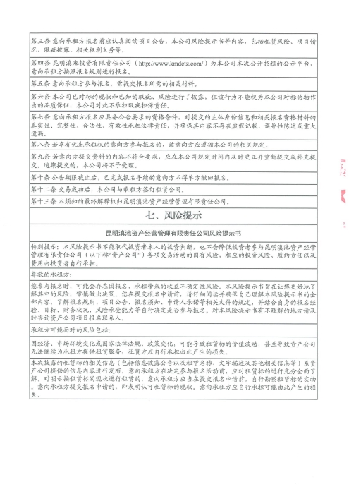 融城優郡地下空置車位招租公告[1]_04