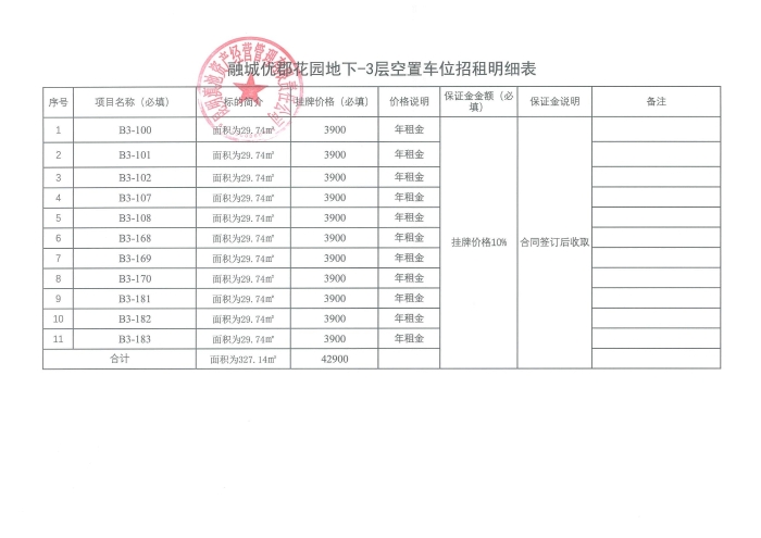 融城優郡地下空置車位招租公告[1]_06