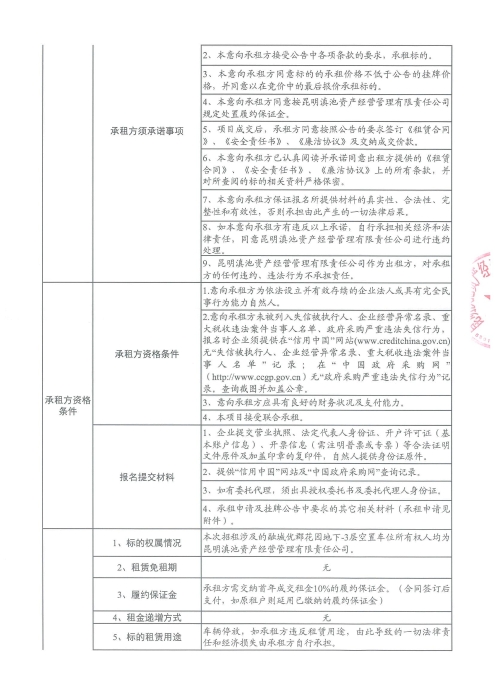 融城優郡地下車位招租公告（二次）[1]_02