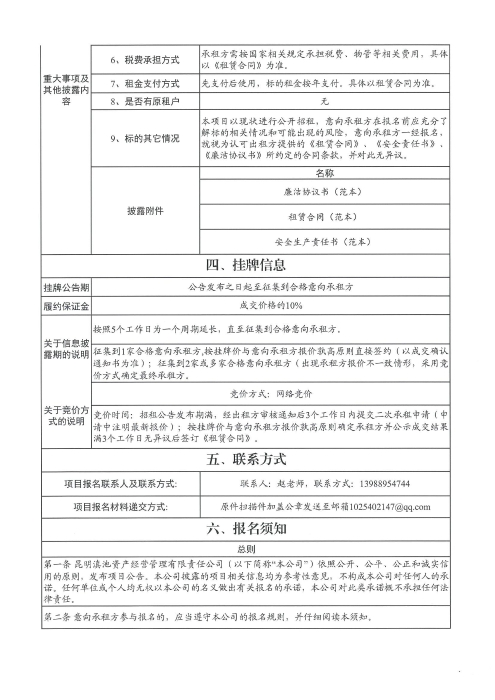 融城優郡地下車位招租公告（二次）[1]_03