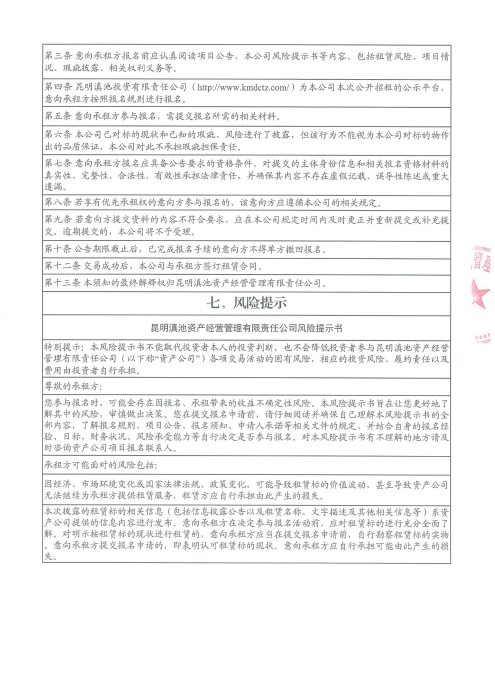 融城優郡地下車位招租公告（二次）[1]_04