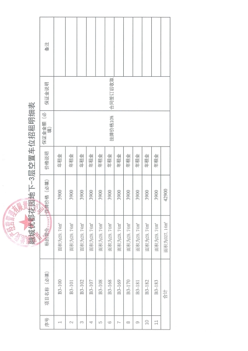 融城優郡地下車位招租公告（二次）[1]_06