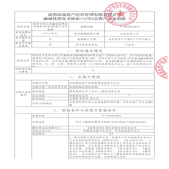 融城優郡及書林街134号招租公告-1