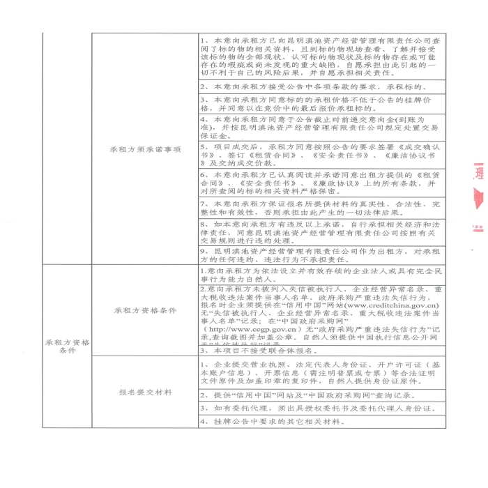 融城優郡及書林街134号招租公告-3