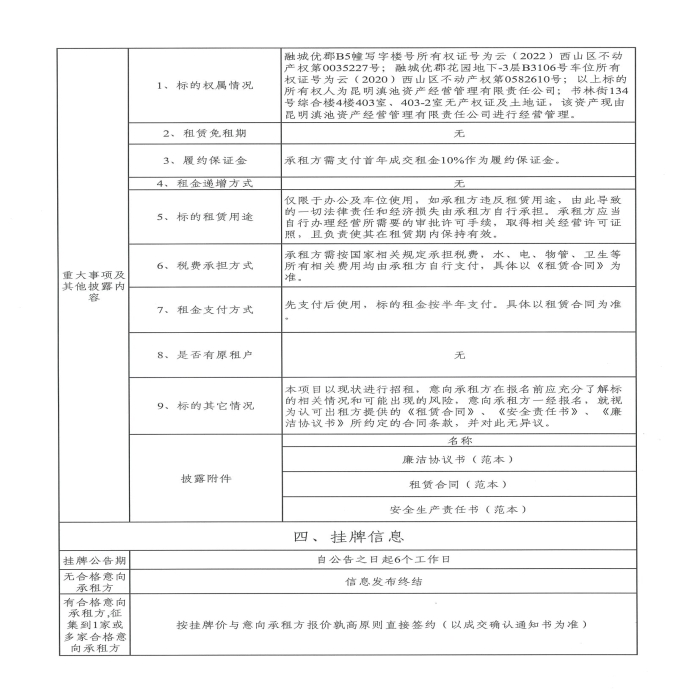 融城優郡及書林街134号招租公告-4