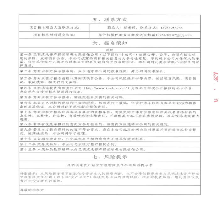 融城優郡及書林街134号招租公告-5